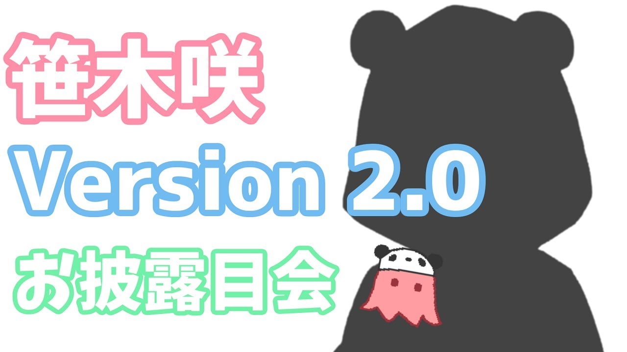 お披露目会】Ver 2.0！お顔が動く～、作画崩壊しないでくれ！【笹木咲