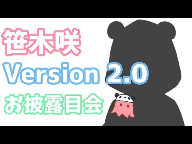 【お披露目会】Ver 2.0！お顔が動く～、作画崩壊しないでくれ！【笹木咲/にじさんじ】のサムネイル