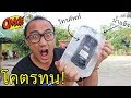 สมาร์ทโฟนที่แข็งแกร่งที่สุดในโลก! Doogee S40 | รีวิวของเจ๋งๆ | เพื่อนซี้ ตัวแสบ 👓