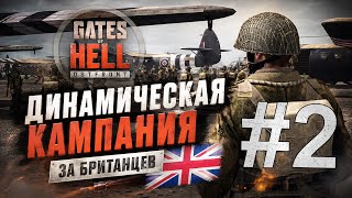 Стрим: CtA - Gates of Hell. Динамическая Кампания За Британцев #2