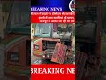 अजीतमल में हाइवे पर डीसीएम से टकराई रोडवेज बस,कानपुर से आगरा जा#upnews #breakingnews #auraiyanews