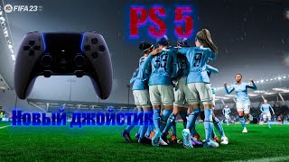 Новый Dualsence для PS5 джойстик с технологией замены стика и задними триггерами.