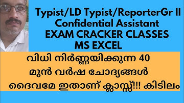 MS EXCEL/40 PREVIOUS QUESTIONS /LD TYPIST/TYPIST/CONFIDENTIAL ASSISTANT/REPORTER GRII