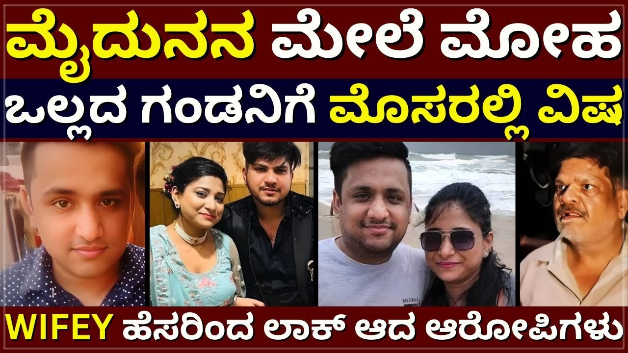 Night Shift Murd*r - ಒಲ್ಲದ ಗಂಡನಿಗೆ ಮೊಸರಲ್ಲಿ ವಿಷ | ಮೈದುನನ ಮೇಲೆ ಮೋಹ | wifey ಹೆಸ್ರಿoದ ಆರೋಪಿಗಳು ಲಾಕ್