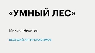 РБК-Пермь. Итоги 25.04.19 «УМНЫЙ ЛЕС».