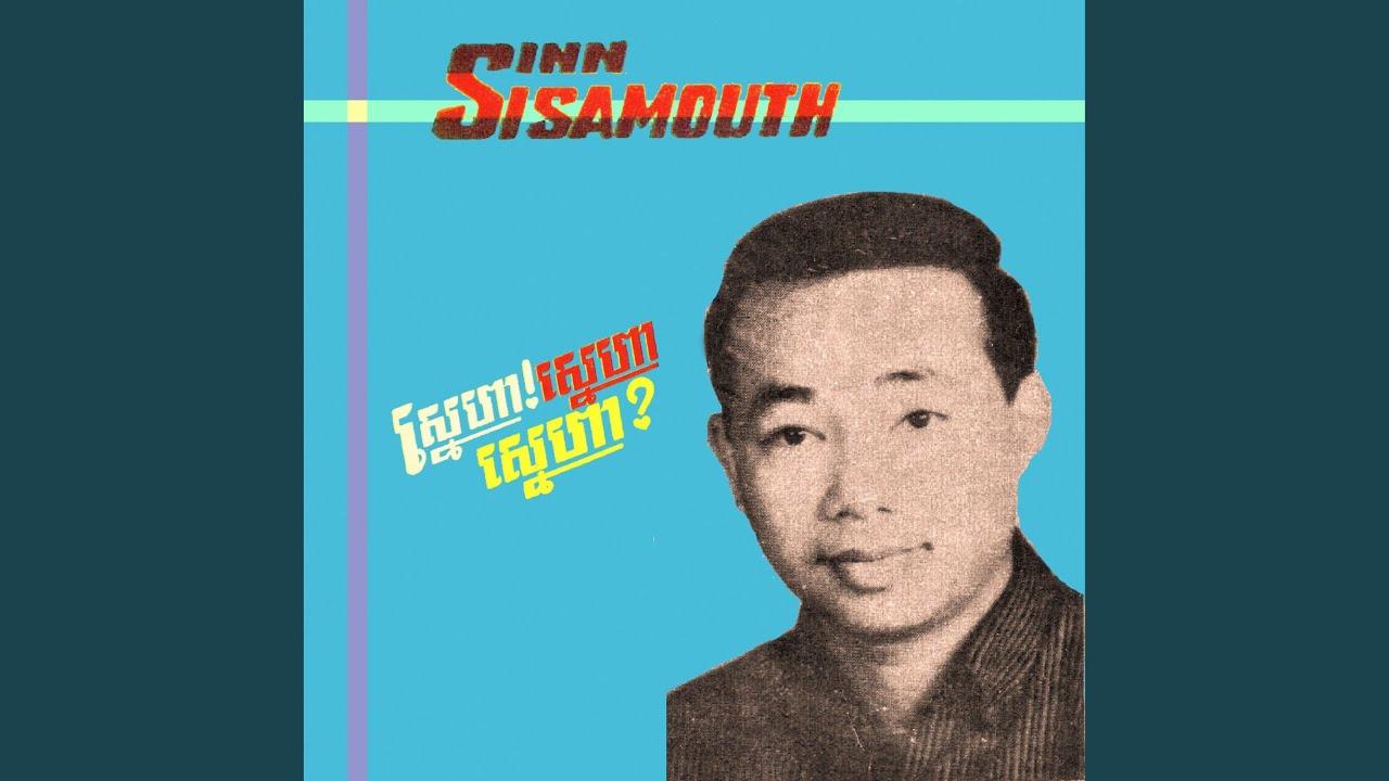 Ver ស្នេហាឥតន័យ en YouTube Ver ស្នេហាឥតន័យ en YouTube