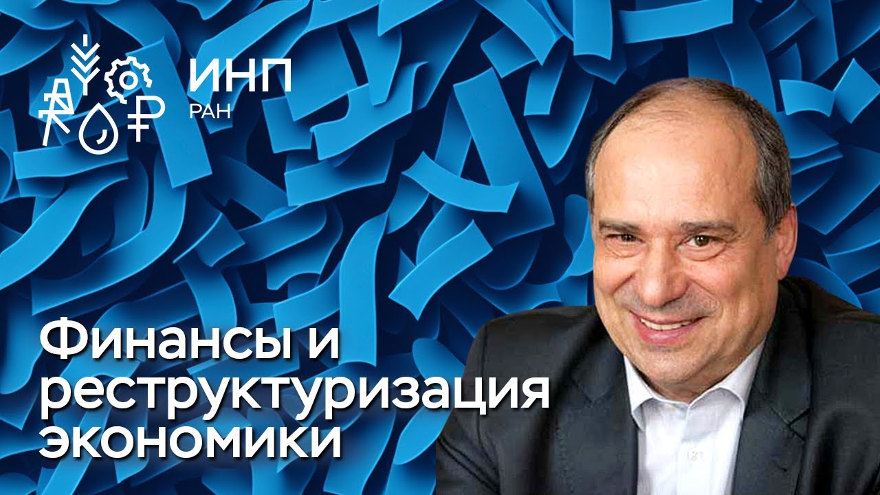 Деньги и финансы в экономике посреди масштабных преобразований производственной структуры