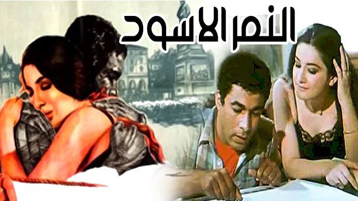 El Nemr El Aswad Movie -