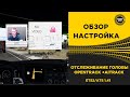 ✅ ОТСЛЕЖИВАНИЕ ГОЛОВЫ ЧЕРЕЗ ВЕБ-КАМЕРУ OPENTRACK ДЛЯ ETS2 И ATS 1.41