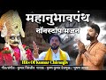 Mahanubhav panth song      mahanubhav bhakti geet     song