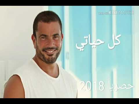 البوم كل حياتي كامل 2018 09 22    7