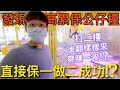 【終結Jean】發現高累保金證台!!!打二樓!後翻樣樣來!!直接保一做二成功!?爽賺一波!?[台湾夾娃娃UFOキャッチャー UFO catcher คลิปตุ๊กตา Clip búp bê]