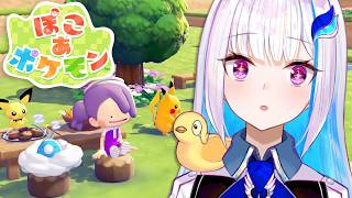 【ぽこ あ ポケモン】ポケモンたちとの新生活！ポケモン初のスローライフ・サンドボックスゲーム！？【にじさんじ/リゼ・ヘルエスタ】