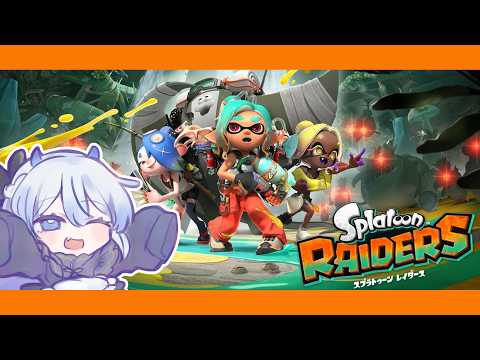 【362】いくぞ！お宝ハント！04【#スプラトゥーンレイダース    / #久遠藍】