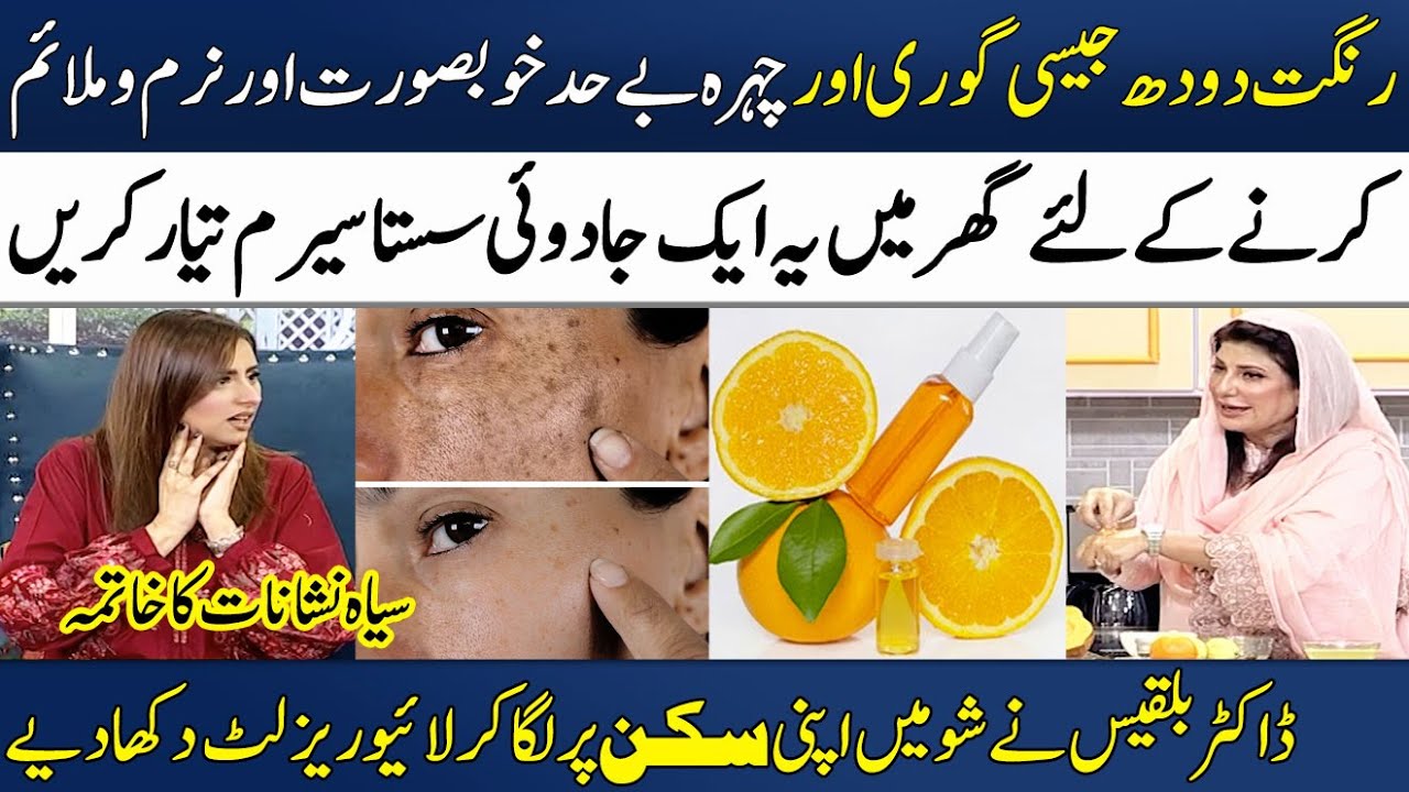 Dr. Bilquis Made a Serum To Make Face Beautiful & Fair🌟 | Brightening & Glowing Serum | Madeha Naqvi