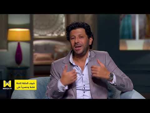 فيديو صاحبة السعادة - كلام  (إياد نصار) عن زوجته وإزاى عرفها وحبها ❤️❤️