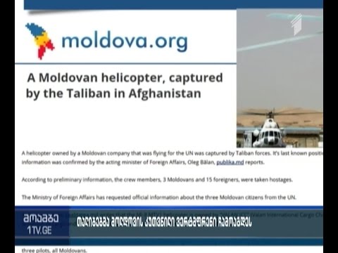 ავღანეთში თალიბებმა მოლდოვის კუთვნილი ვერტმფრენი ჩამოაგდეს