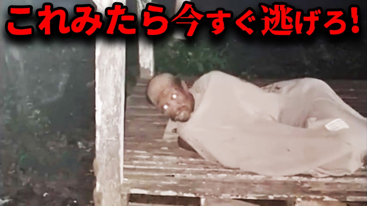 【心霊映像】「ショッキングな映像が流れます」この男性を見つけたら今すぐ逃げてください。