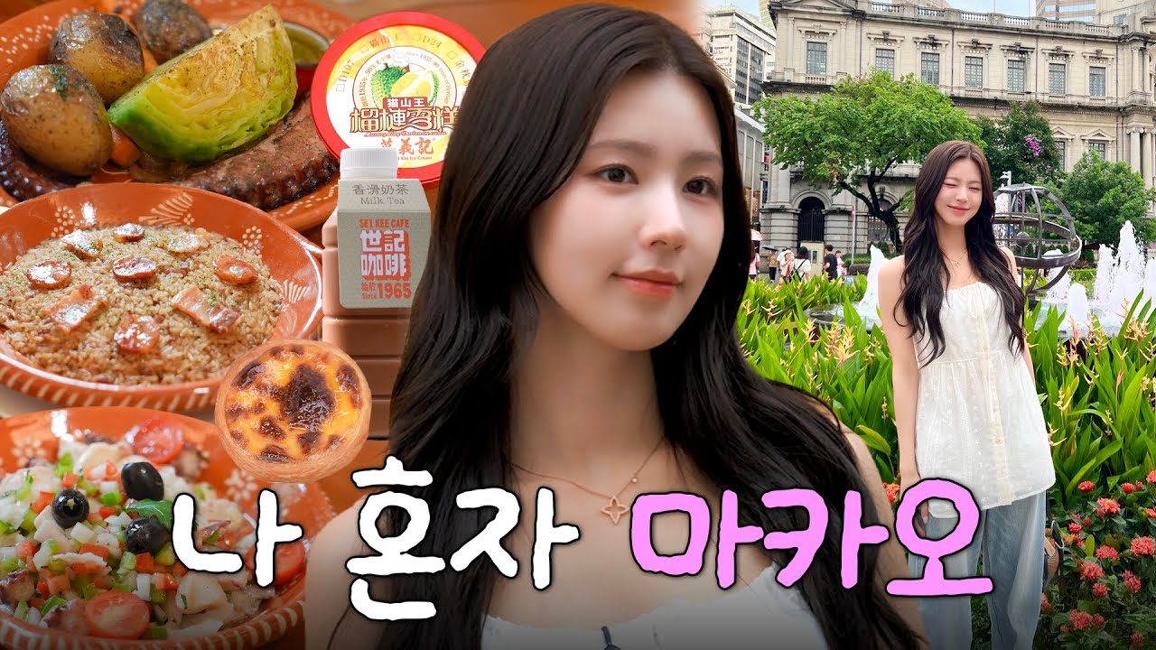 마카오에서 5끼 챙겨 먹은 미연의 극P 여행기✈️ ㅣ팝마트깡, 디저트 먹방