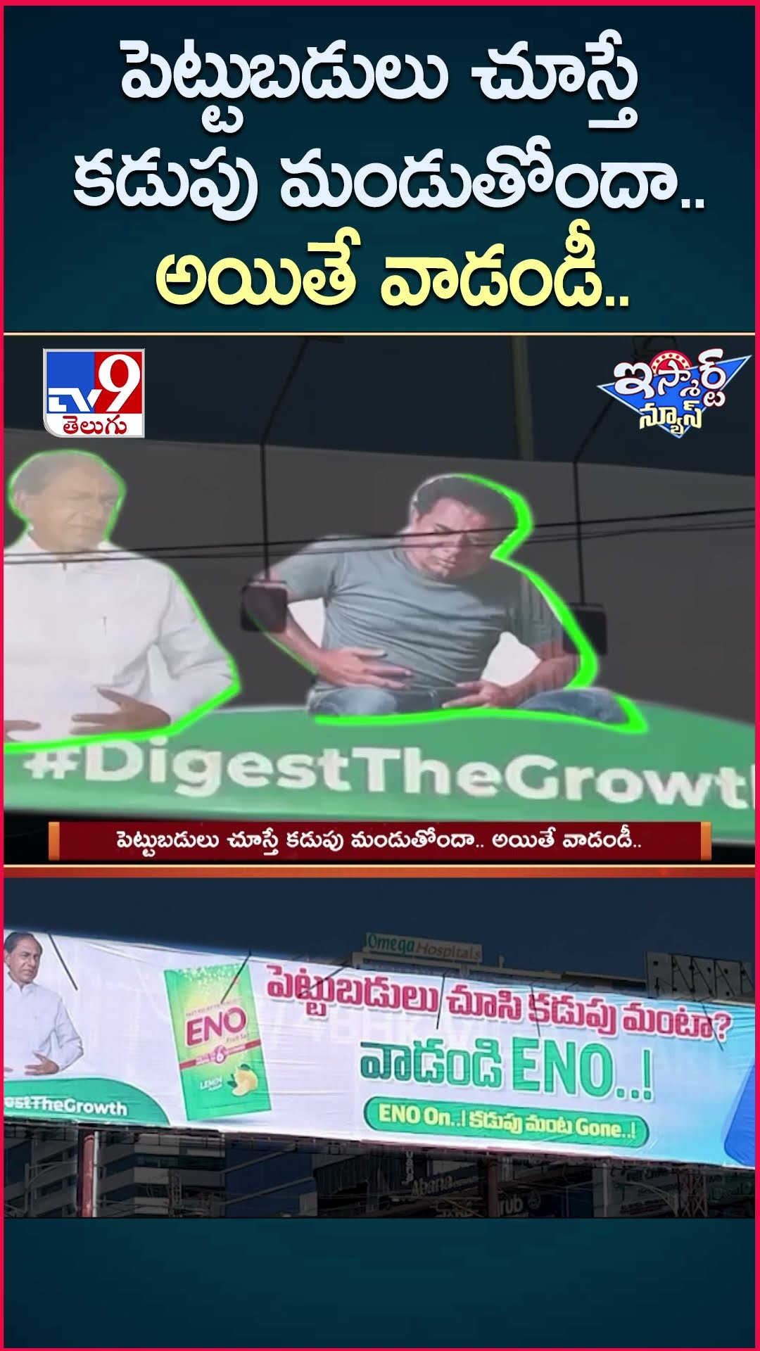 iSmart News : ..పెట్టుబడులు చూస్తే కడుపు మండుతోందా.. అయితే వాడండీ.. | Congress Vs BRS - TV9
