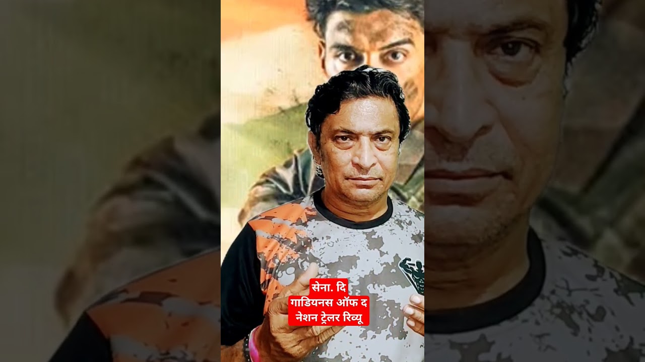 Sena The guardian of the nation trailer review ll Thakur ke Bindas bol ll