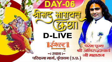 D Live | Shrimad Bhagwat Katha | PP Shri Aniruddhacharya Ji Maharaj | Vrindavan | Day 6 | Ishwar TV