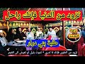 تزود من الدنيا فإنك راحل طلبة بني درار مع كتابة الكلمات 