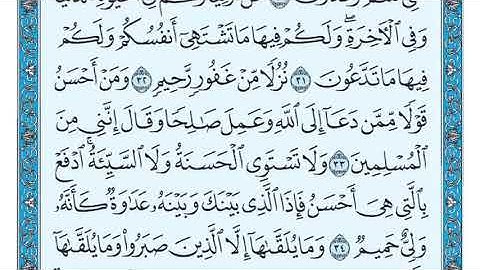 سورة فصلت مكتوبة.ماهر المعيقلي