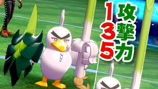 カモネギが鍛えすぎた姿「ネギガナイト」でマスターランクまで行きます。【ポケモン剣盾】