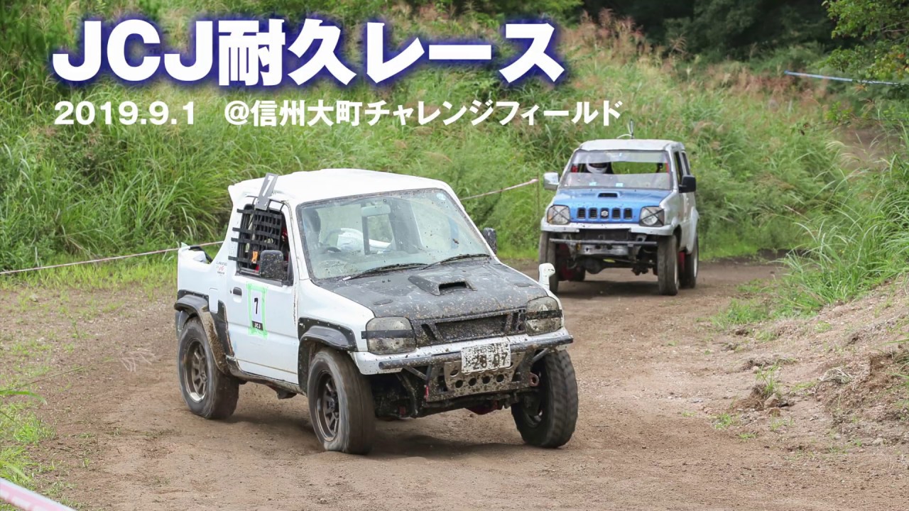 Jcj耐久レース 信州大町チャレンジフィールド Youtube