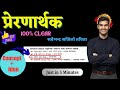 प्रेरणार्थक क्रिया | Class 10 Nepali Grammar | प्रेरणार्थक कसरी बनाउने? | SEE Nepali