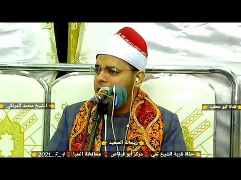 ابداع لا يوصف في هذا المقطع ريحانة الصعيد القارئ الشيخ محمد عبد الحافظ الد ر نكي 