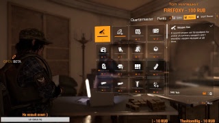 Незапланированная дневная трансляция Division 2