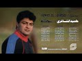 Hamid El Shaeri Meely Instrumental Music حميد الشاعري ميلي الآلات الموسيقية 