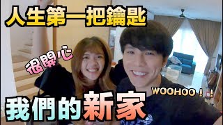快哭了人生第一把新家鑰匙終於等到這麼一天...