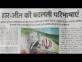 aaiae live discussion Karen har Jeet ki badalti paribhash topicCenter for Learning by Tanuja is live