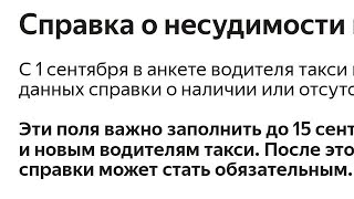 Справка о судимости для водителей такси. Рубрика  Бубнилово и Причиталово