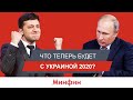 МВФ, металлургия, ОВГЗ: будет ли доллар по 20 грн?