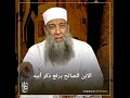 بركة الابن الصالح على أبيه الشيخ الحويني
