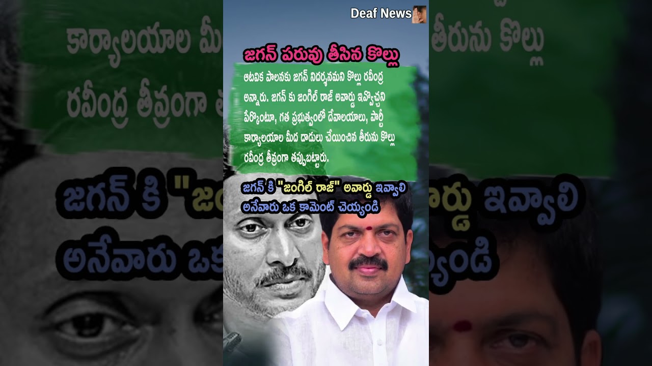AP Politics, JAGAN IS THE SYMBOL OF BARBARISM! 🚫 Kollu Ravindra’S Outrage!