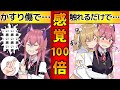 【もしも】感覚が100倍の世界だったら 触られただけで…【漫画】