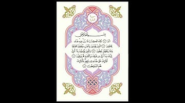 سورة البقرة ( ماهر المعيقلي ) مكتوبة مع الآيات من صفحات مصحف المدينة