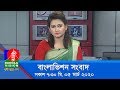 সকাল ৭:৩০ টার বাংলাভিশন সংবাদ | Bangla News | 05_March_2020 | 07:30 AM | BanglaVision News