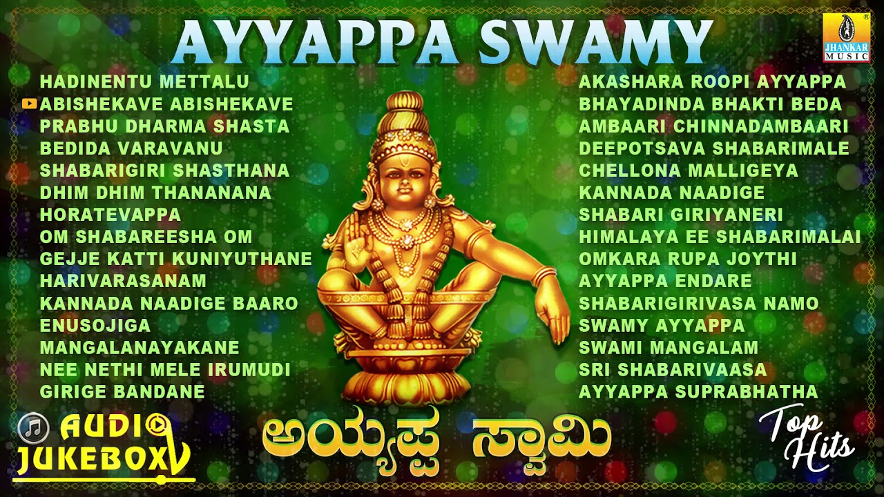      Ayyappa Swamy Audio Juke Box  Kannada Devotional songs