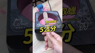 到底怎麼挖 蠟才會剛剛好呢Mini Yang 熱蠟除毛