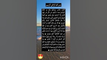 الوجه الأول من سورة الأنبياء بصوت جميل ♥️ متع سمعك بكلام ربك 😃