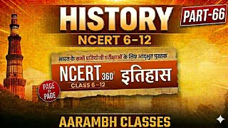 NCERT 360⁰ | NCERT 360 HISTORY | NCERT MCQS | NCERT HISTORY | CLASS - 12 | PART-17