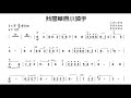 我是草原小騎手 F調 二胡獨奏 有聲動態曲譜 簡譜 二胡考級三級曲目 我是草原小騎手 F調 二胡獨奏 有聲動態曲譜 簡譜 二胡考級三級曲目
