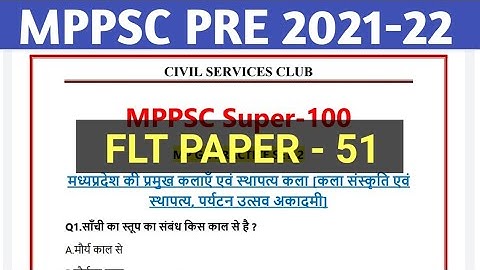 Mppsc pre test series 2021 || mppsc full length test 2021 || mppsc exam 2021 practice test