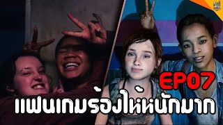 รีวิวหนัง (#สปอย ) The Last of Us EP07 [ #หนอนหนัง ]